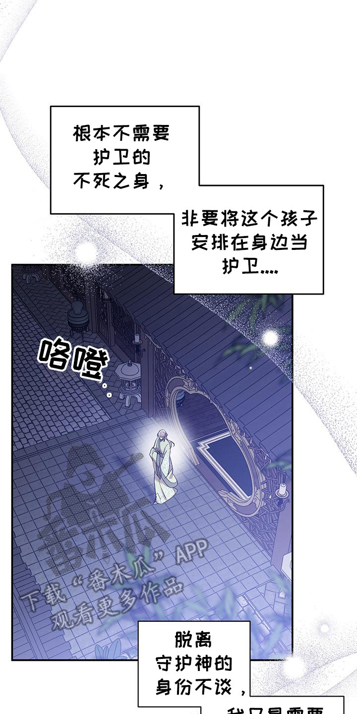 花莲守护神漫画,第7章：放心不下4图