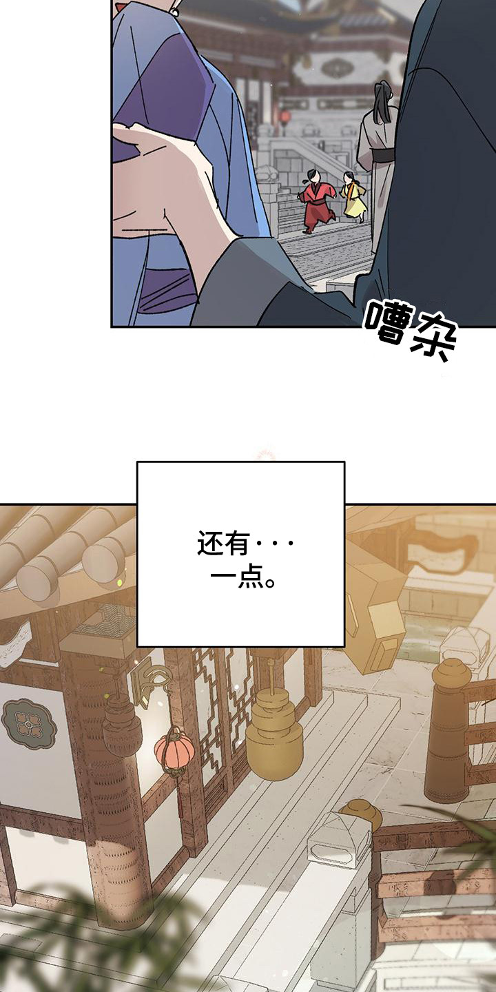 花莲守护神漫画,第12章：唯一的爱3图