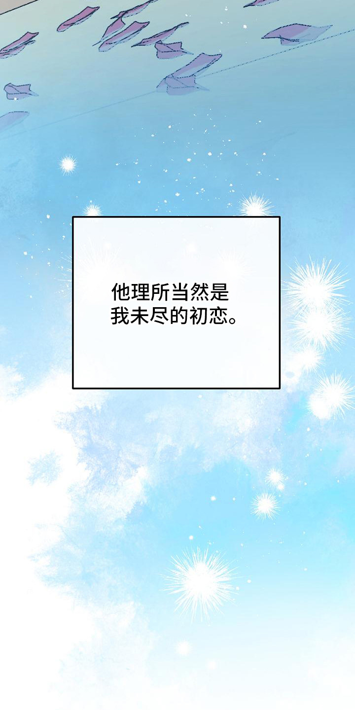 花莲守护神漫画,第4章：初恋3图