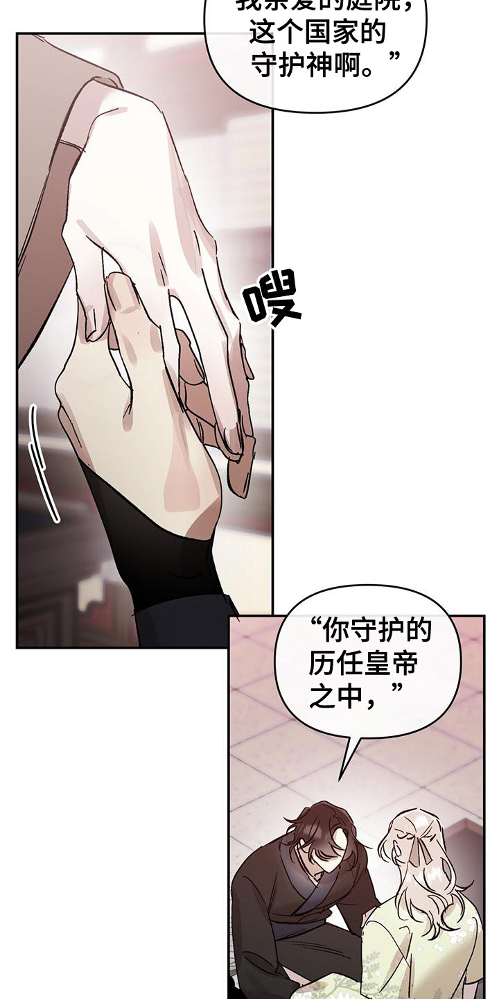 花莲守护神漫画,第1章：守护神3图