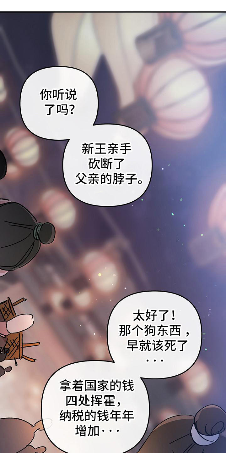 花莲守护神漫画,第9章：新王5图