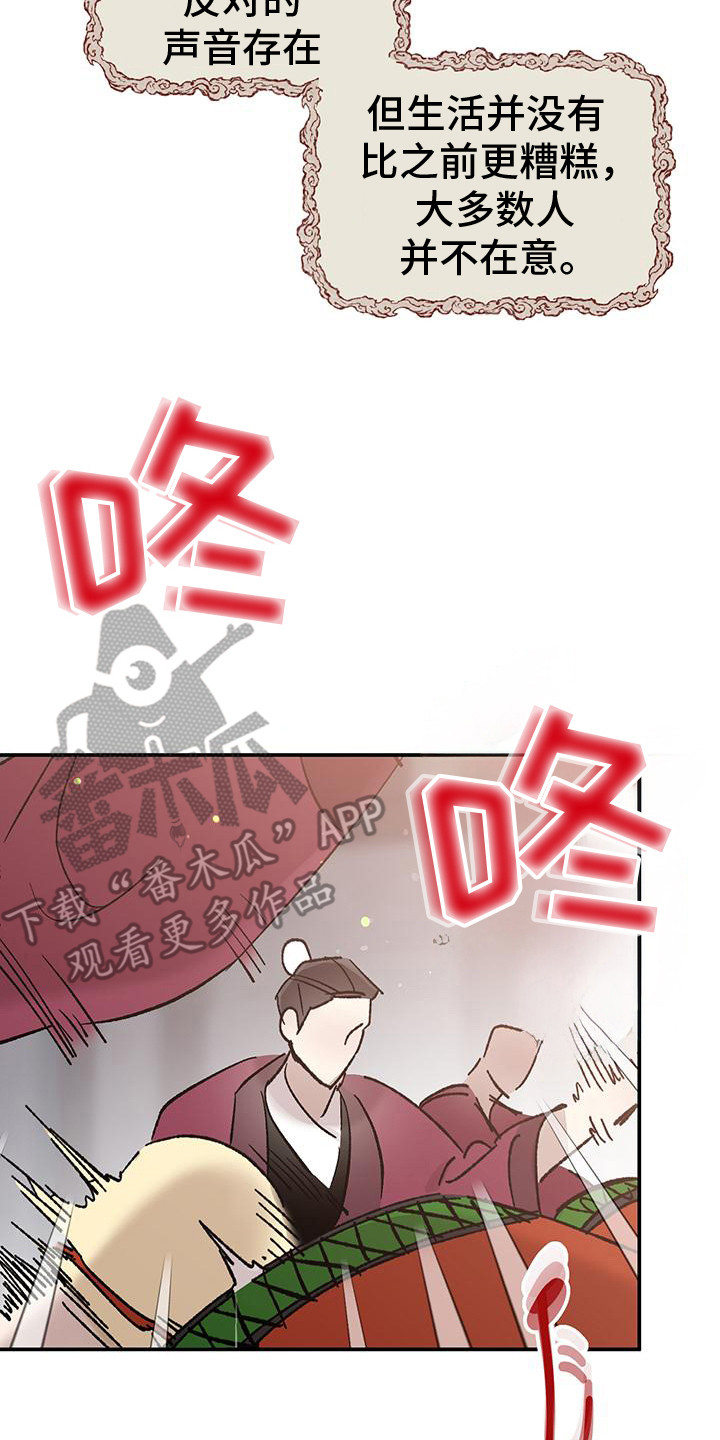 花莲守护神漫画,第9章：新王2图