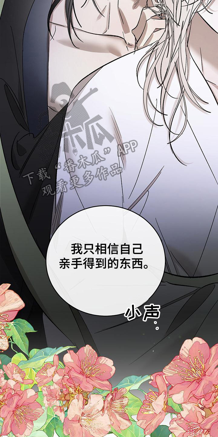 花莲守护神漫画,第6章：不是皇帝5图