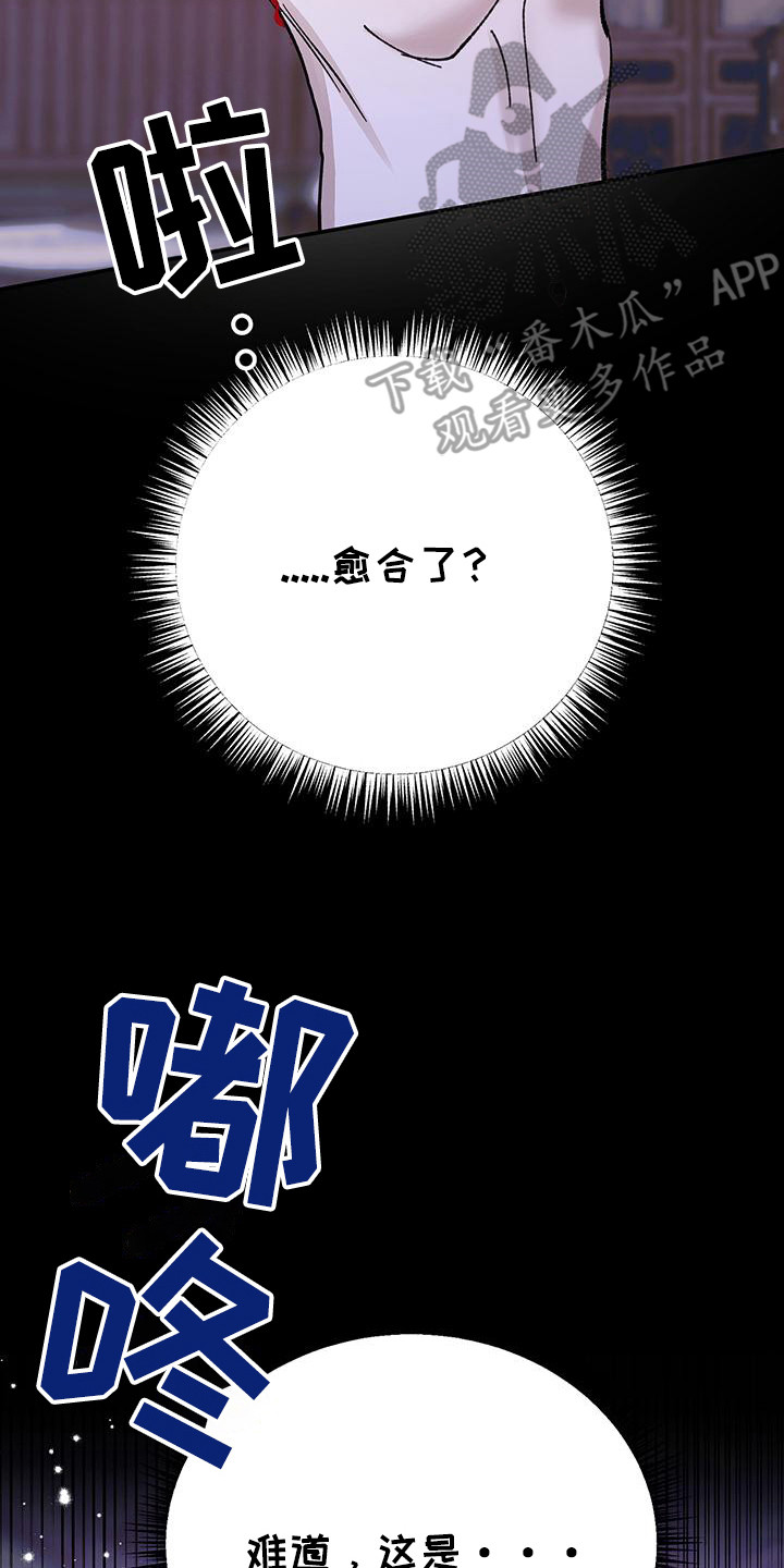 花莲守护神漫画,第16章：不再放开（完结）2图