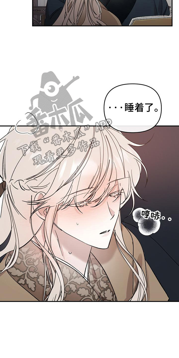 花莲守护神漫画,第13章：撒娇1图