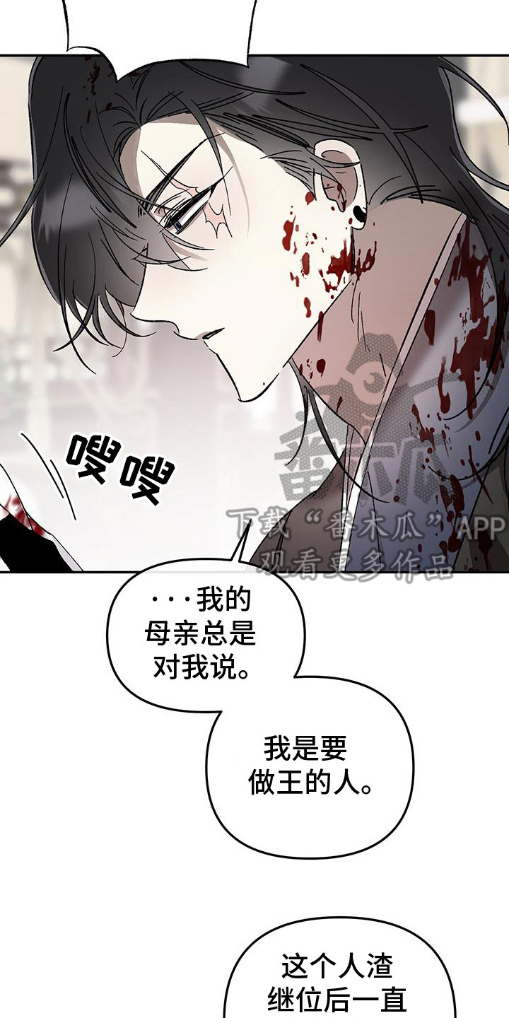 花莲守护神漫画,第8章：反抗5图