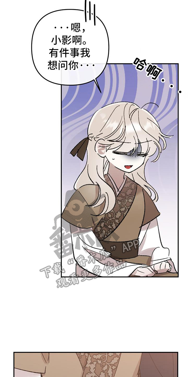 花莲守护神漫画,第12章：唯一的爱5图