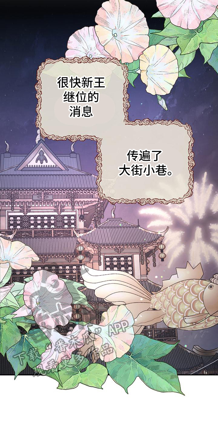 花莲守护神漫画,第9章：新王4图