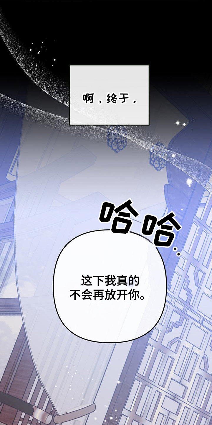 花莲守护神漫画,第16章：不再放开（完结）2图