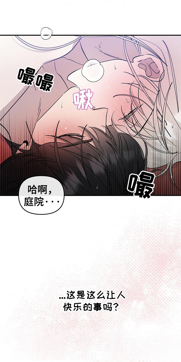 花莲守护神漫画,第11章：非常快乐3图