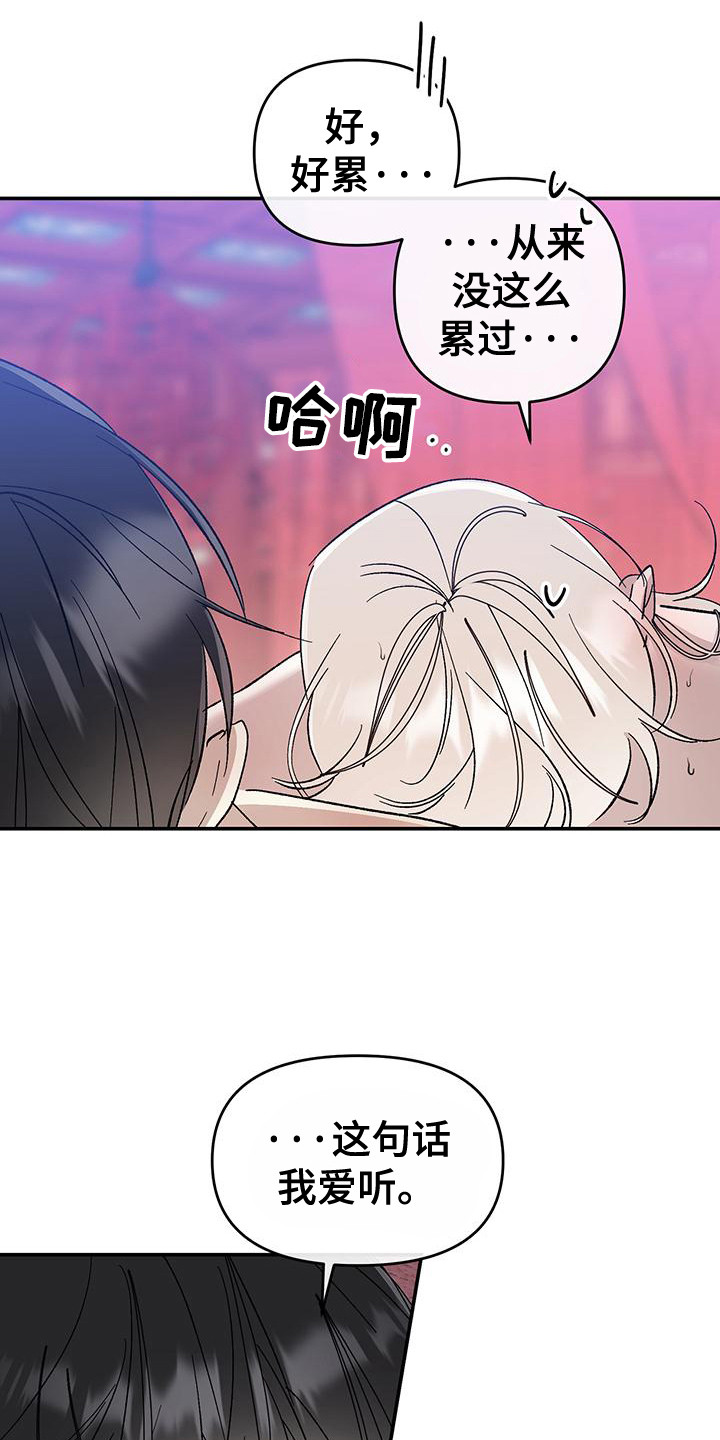 花莲守护神漫画,第11章：非常快乐1图