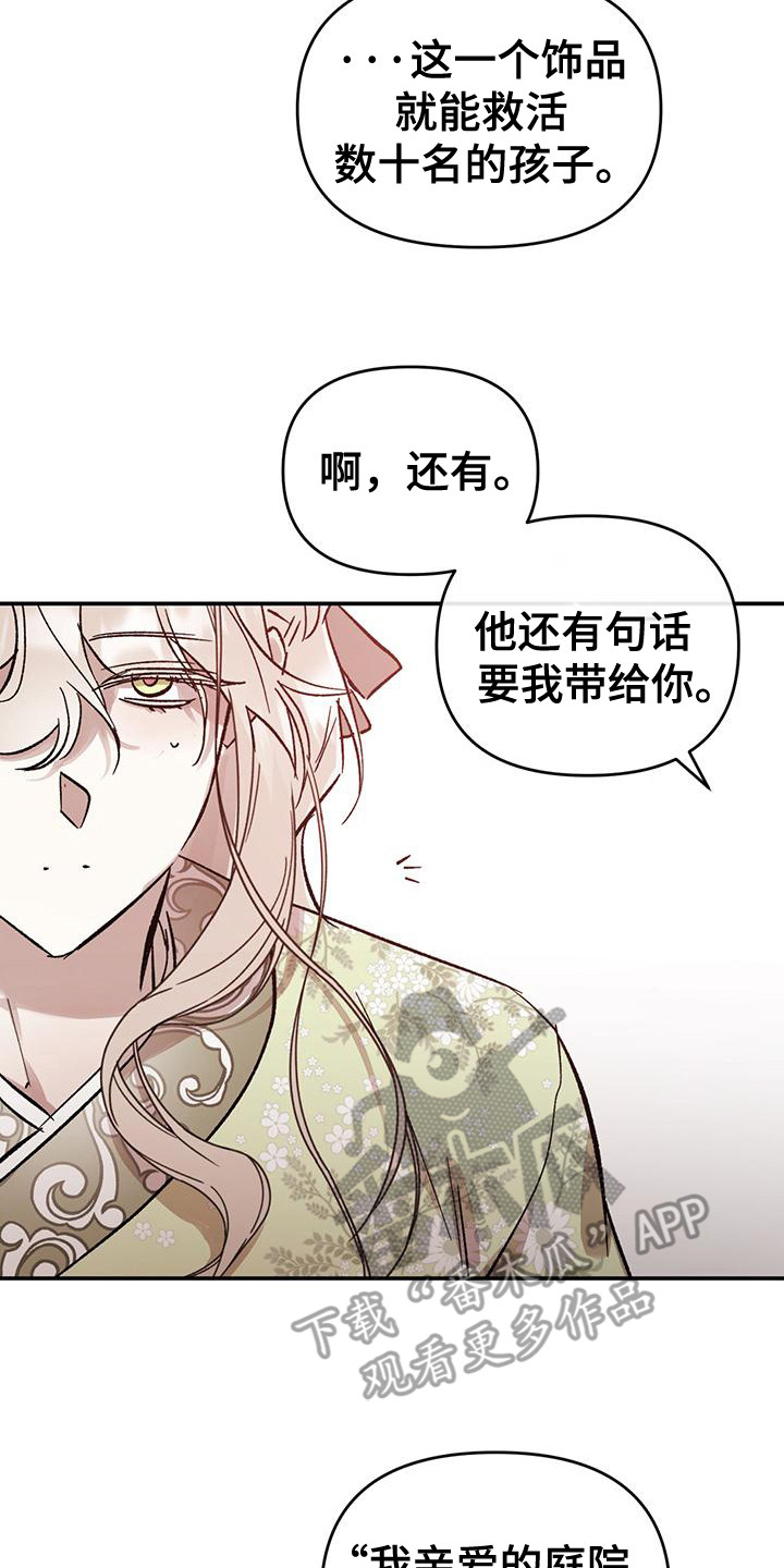 花莲守护神漫画,第1章：守护神2图