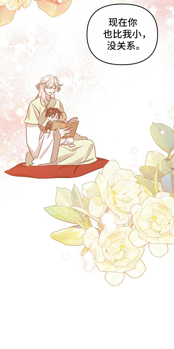 花莲守护神漫画,第12章：唯一的爱4图