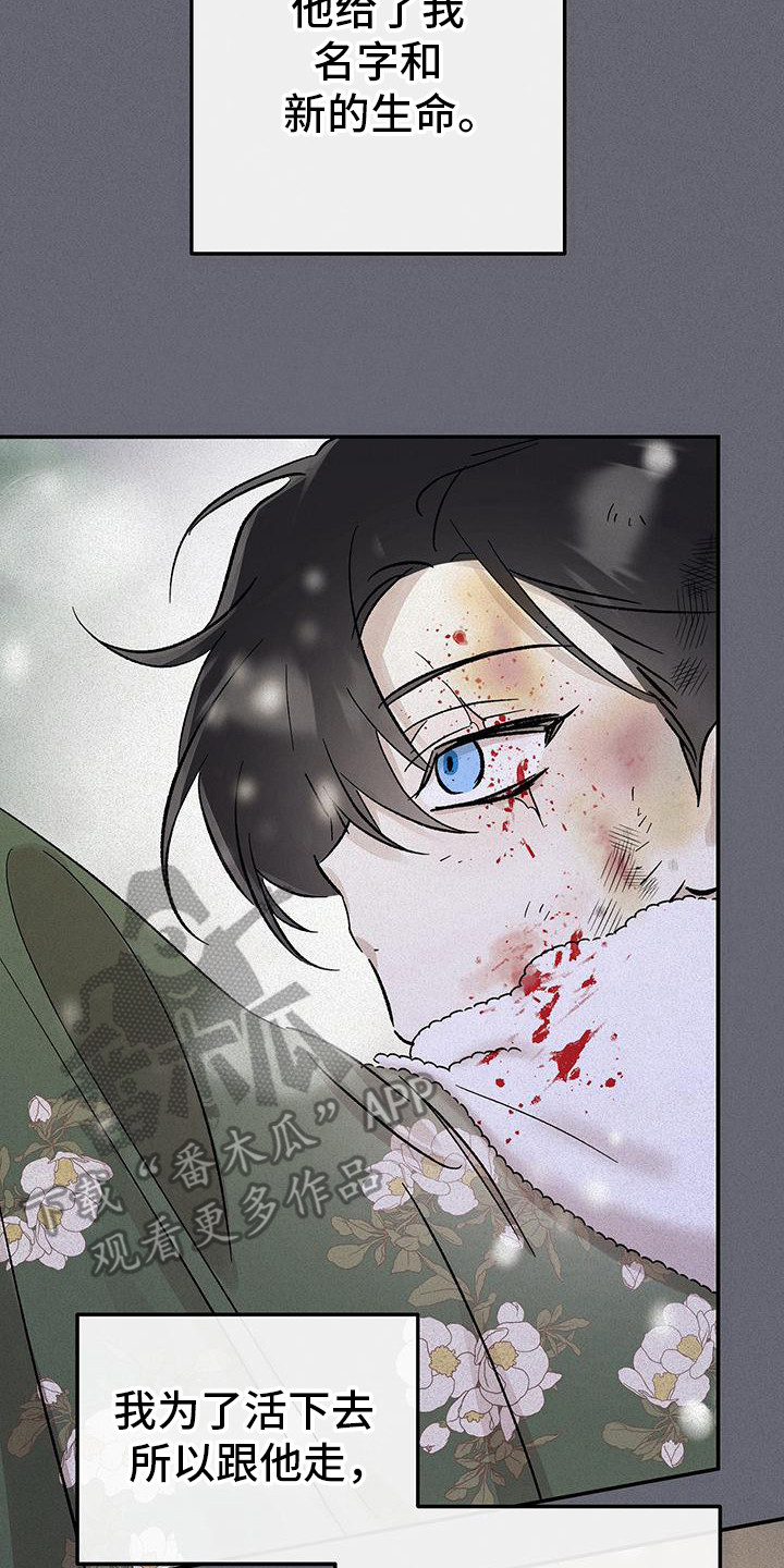 花莲守护神漫画,第4章：初恋3图