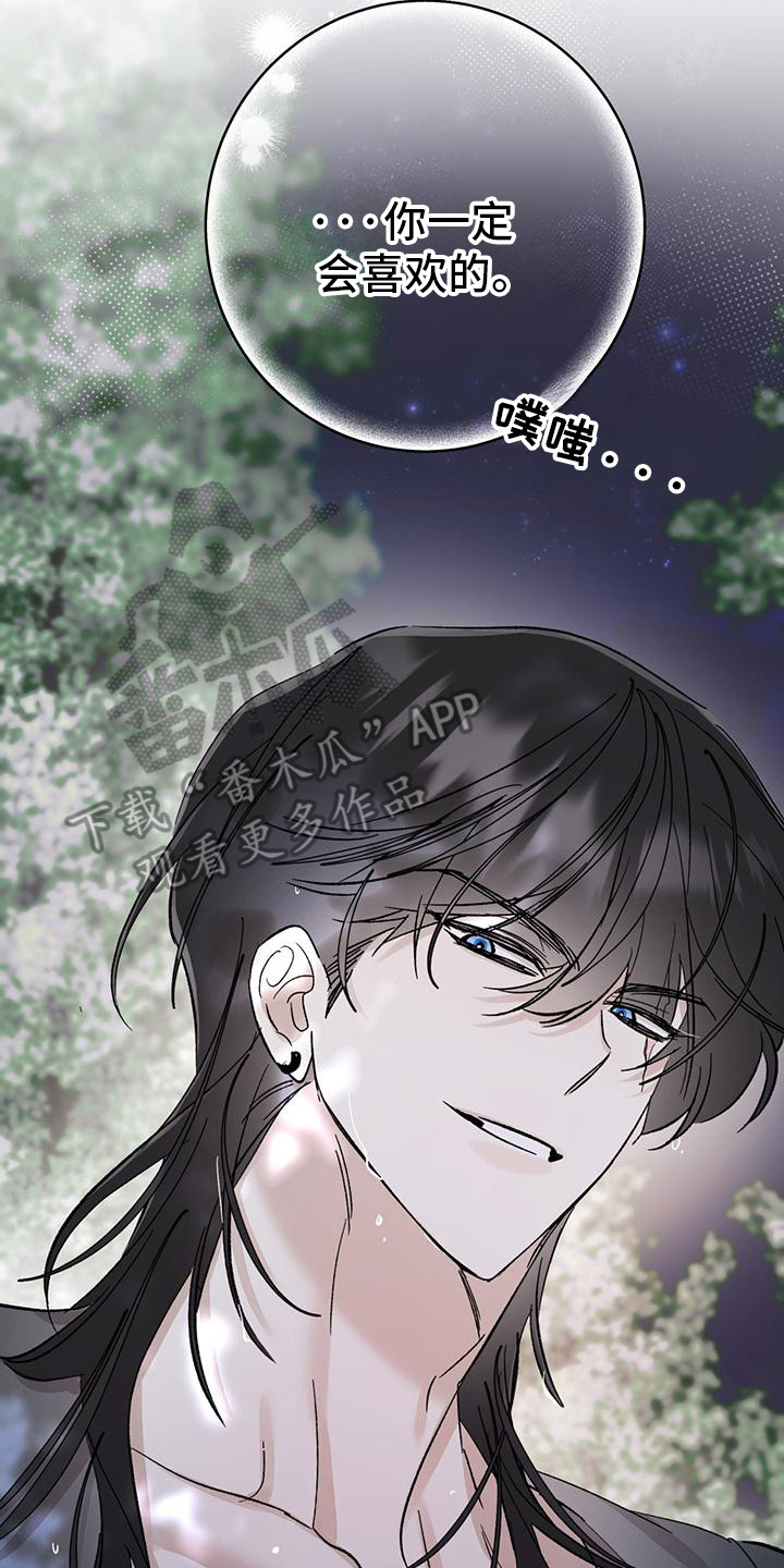 花莲守护神漫画,第14章：后山4图