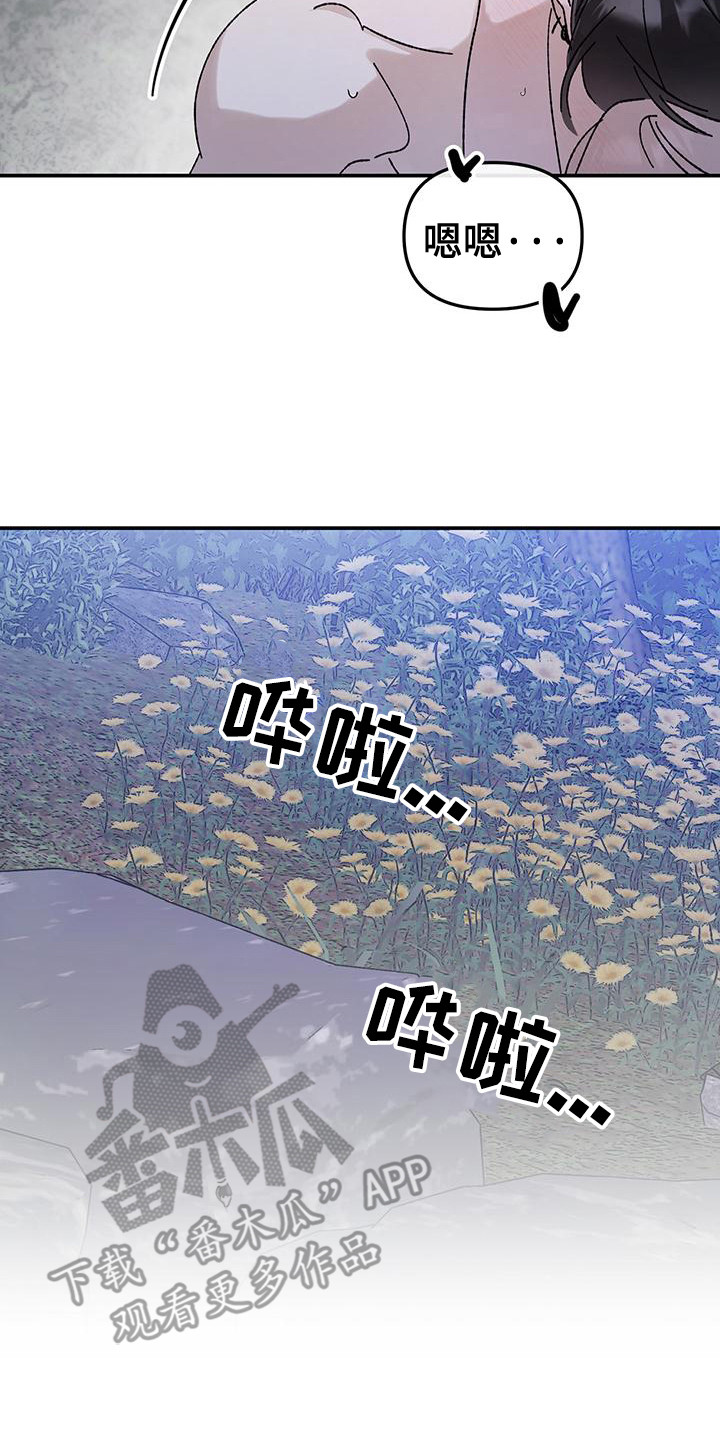 花莲守护神漫画,第15章：嫉妒5图