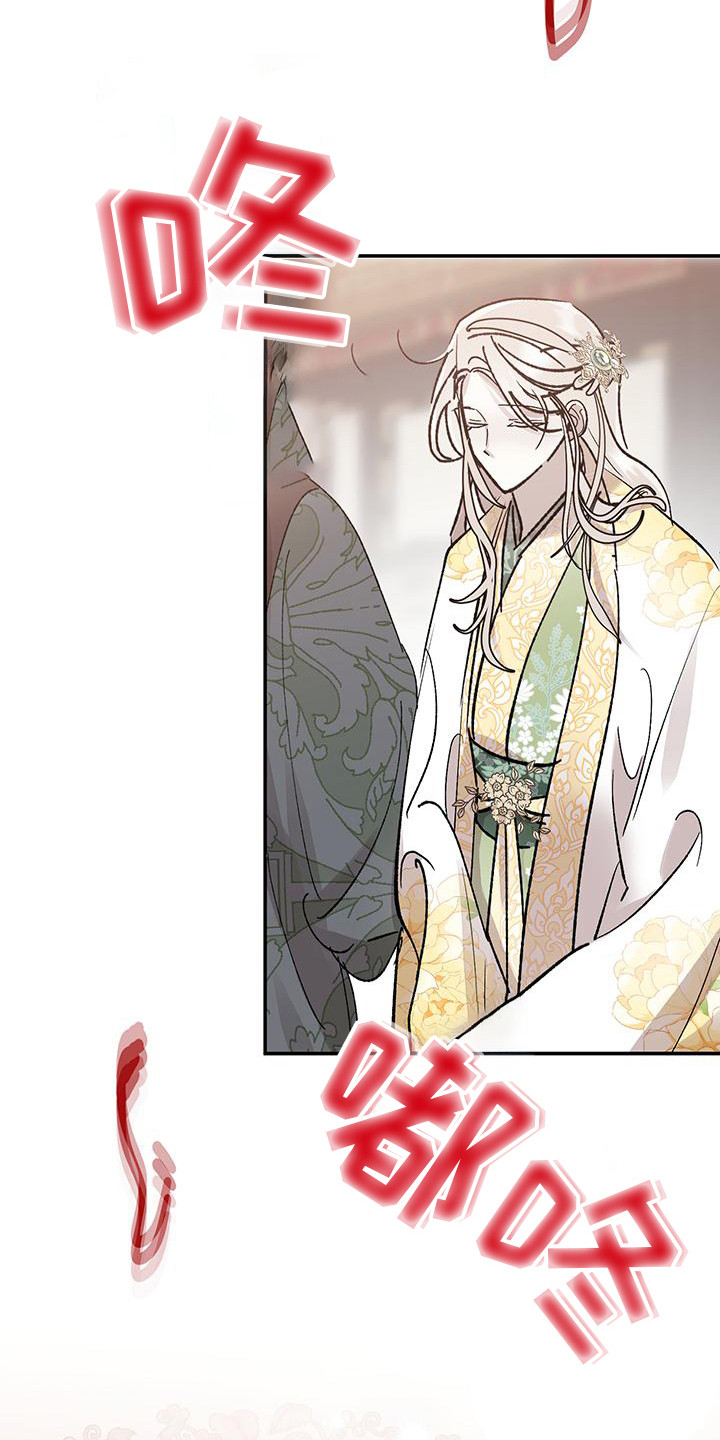 花莲守护神漫画,第9章：新王3图