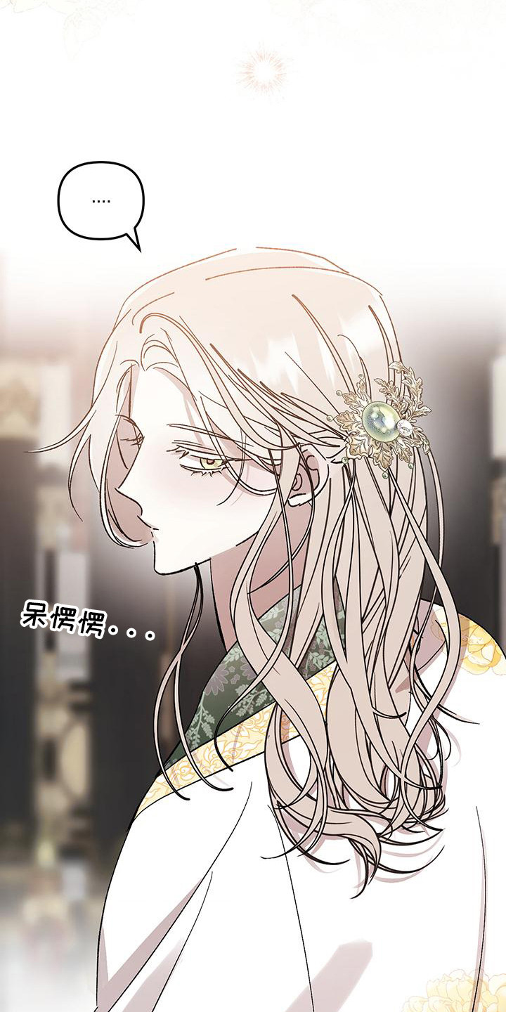 花莲守护神漫画,第9章：新王1图