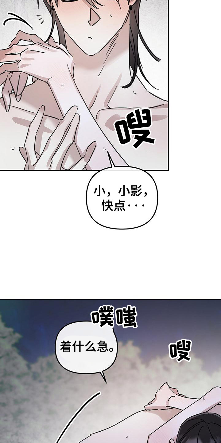 花莲守护神漫画,第15章：嫉妒4图