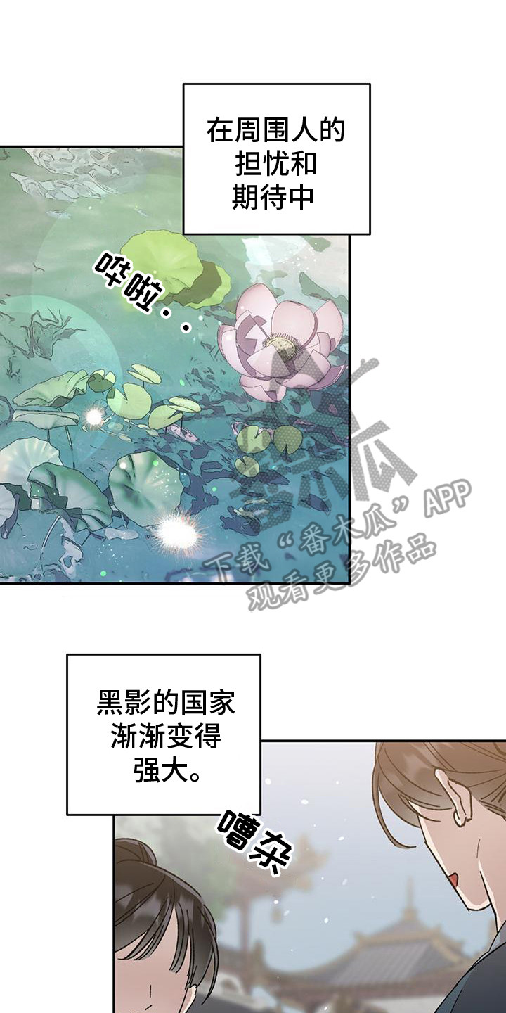 花莲守护神漫画,第12章：唯一的爱2图