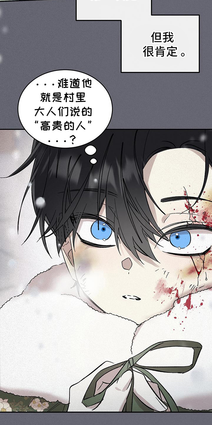 花莲守护神漫画,第4章：初恋5图