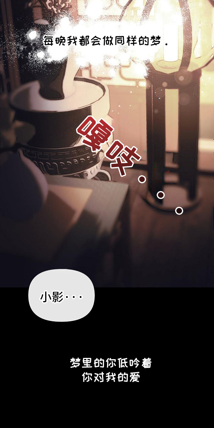 花莲守护神漫画,第3章：做梦1图