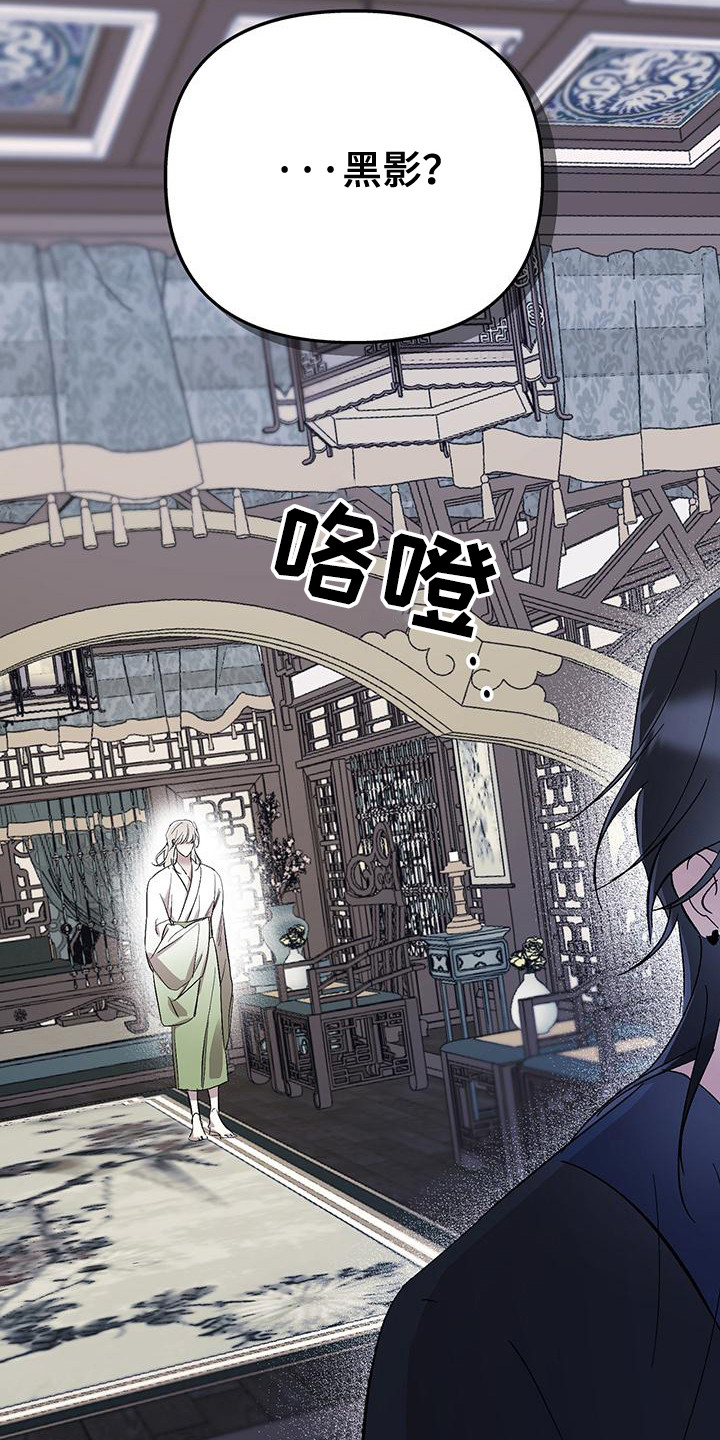 花莲守护神漫画,第6章：不是皇帝2图