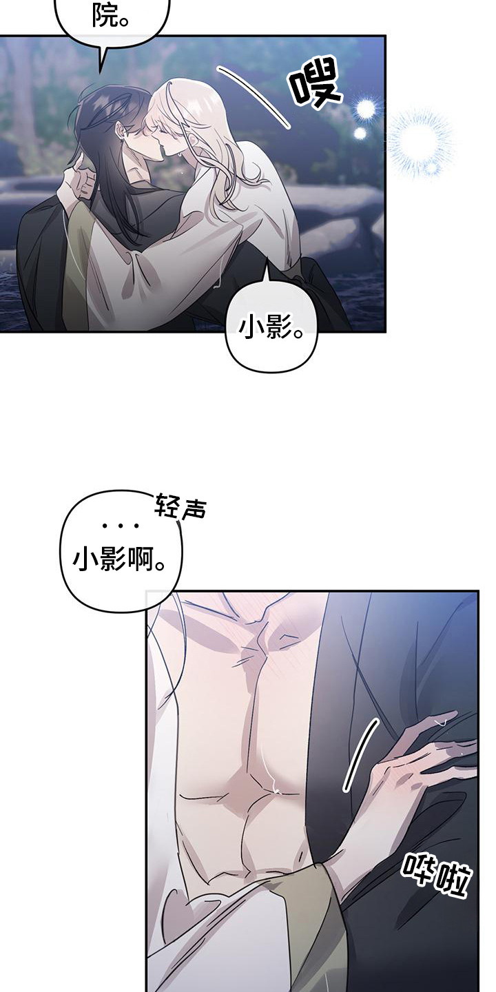 花莲守护神漫画,第14章：后山4图