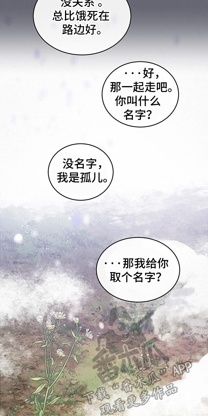 花莲守护神漫画,第4章：初恋5图