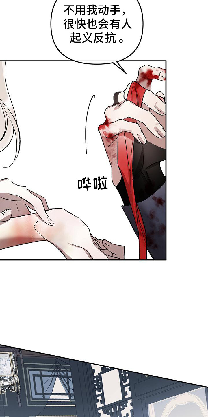 花莲守护神漫画,第8章：反抗2图