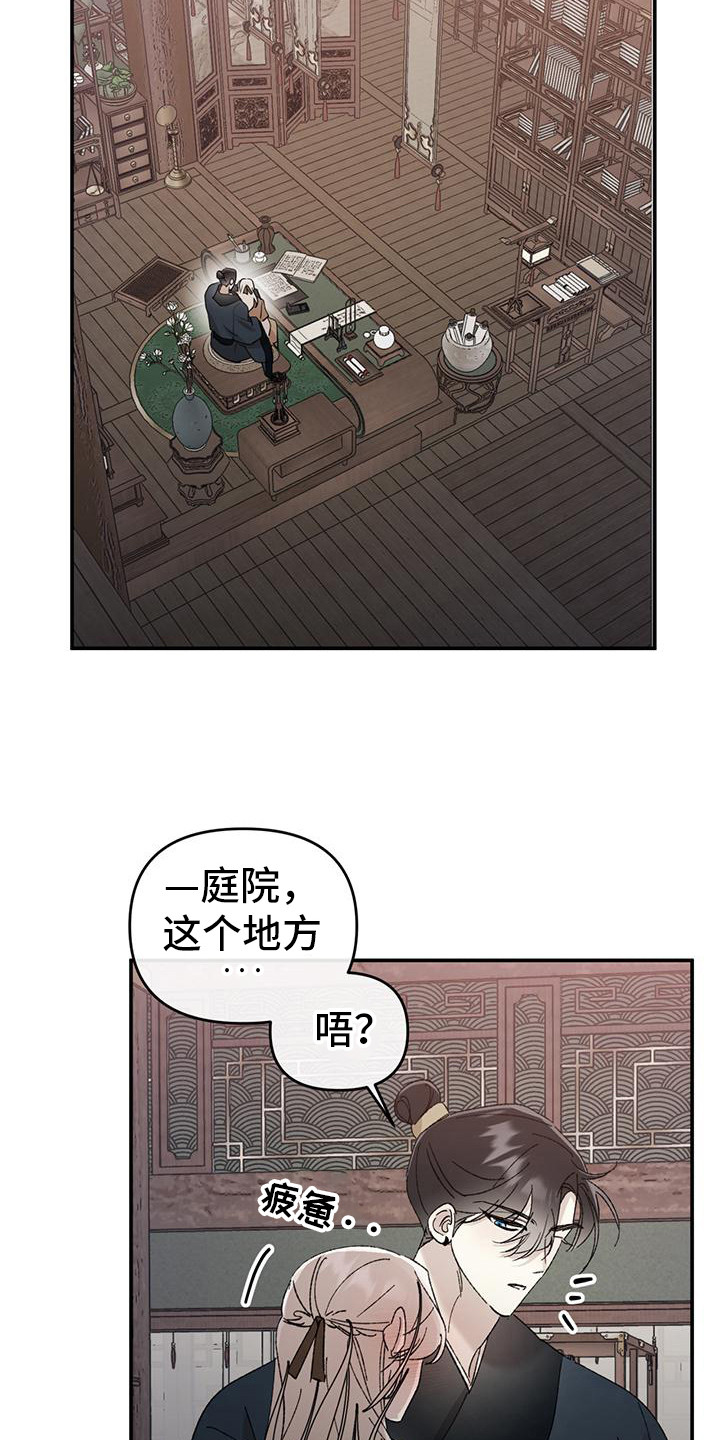 花莲守护神漫画,第13章：撒娇5图
