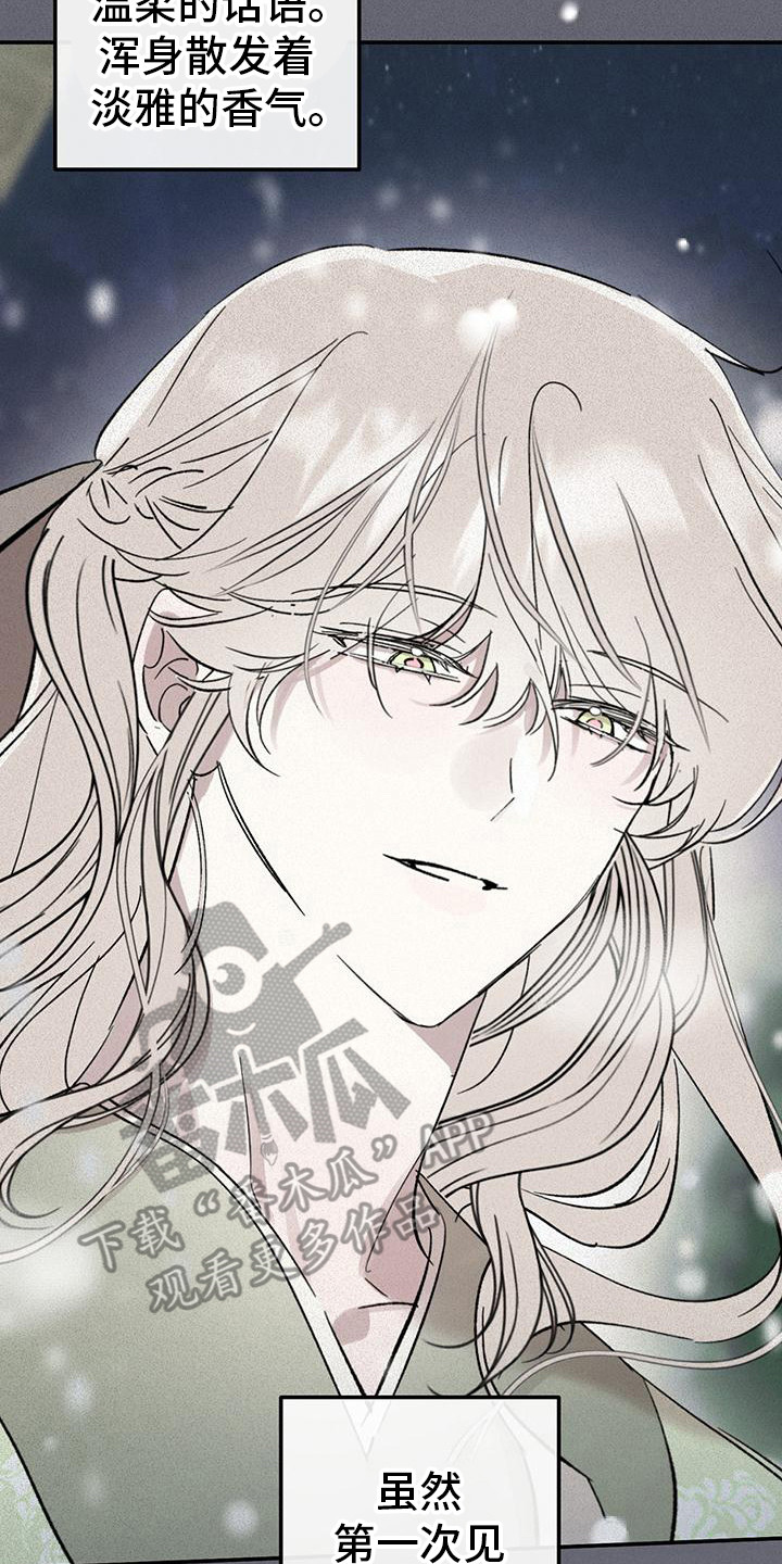 花莲守护神漫画,第4章：初恋4图