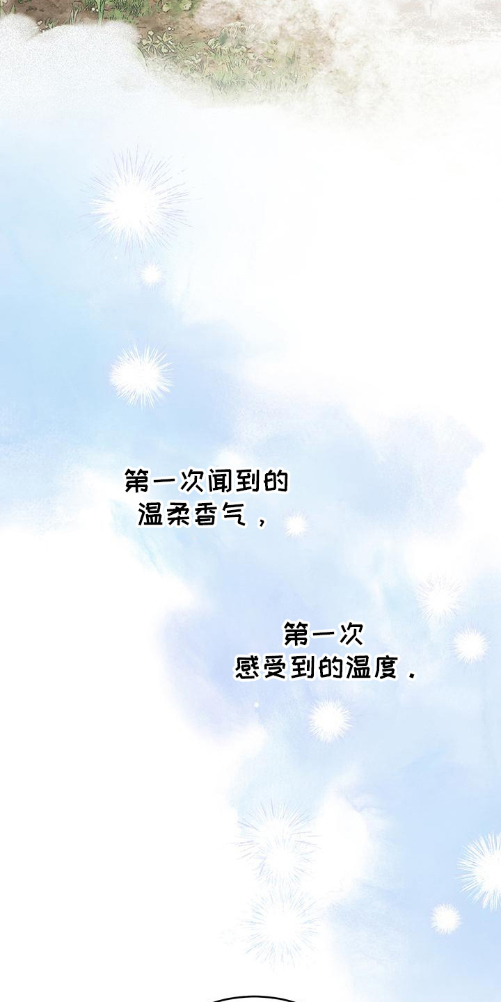 花莲守护神漫画,第4章：初恋1图
