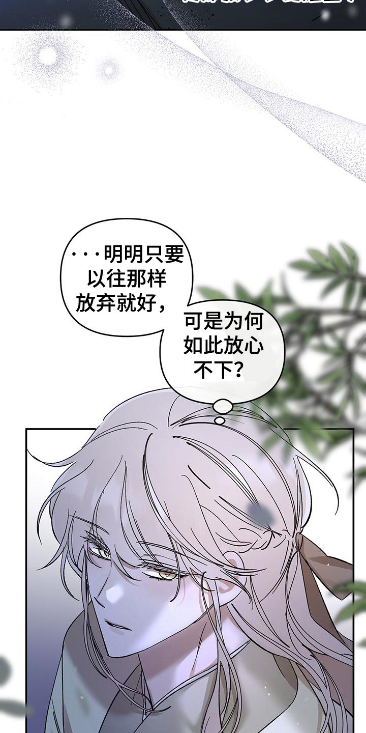 花莲守护神漫画,第7章：放心不下1图