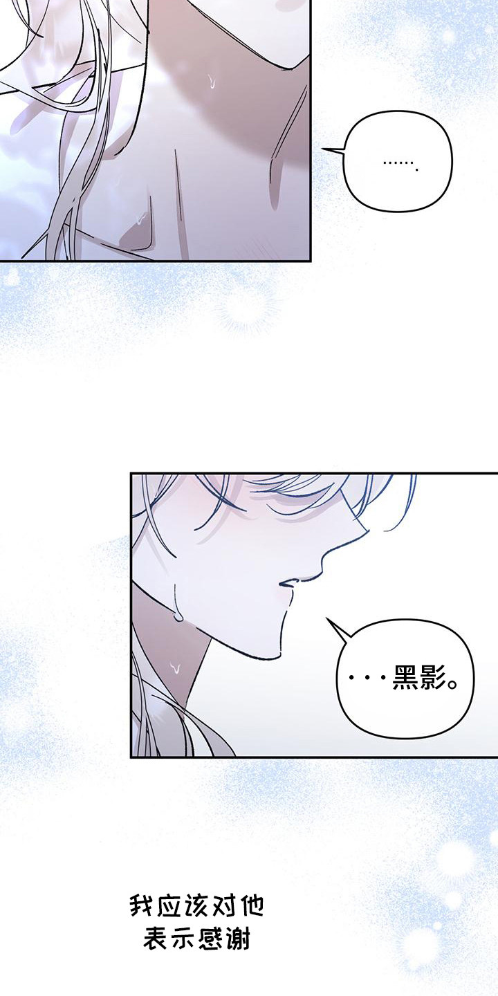 花莲守护神漫画,第14章：后山1图