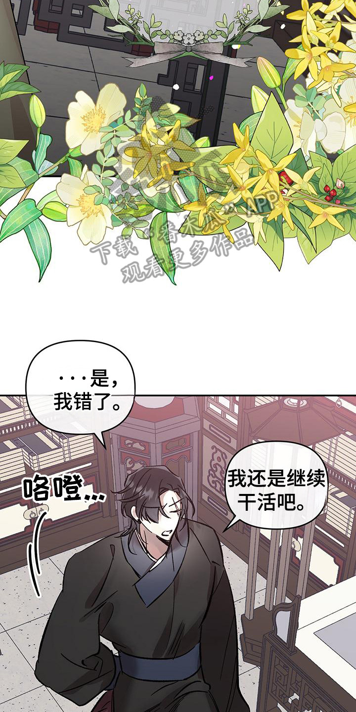 花莲守护神漫画,第1章：守护神4图