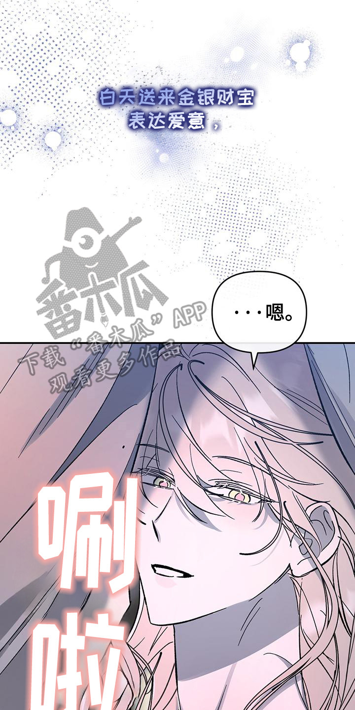 花莲守护神漫画,第2章：秘密2图