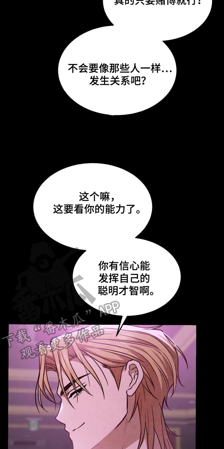 赌城陷阱漫画,第10章：使眼色2图