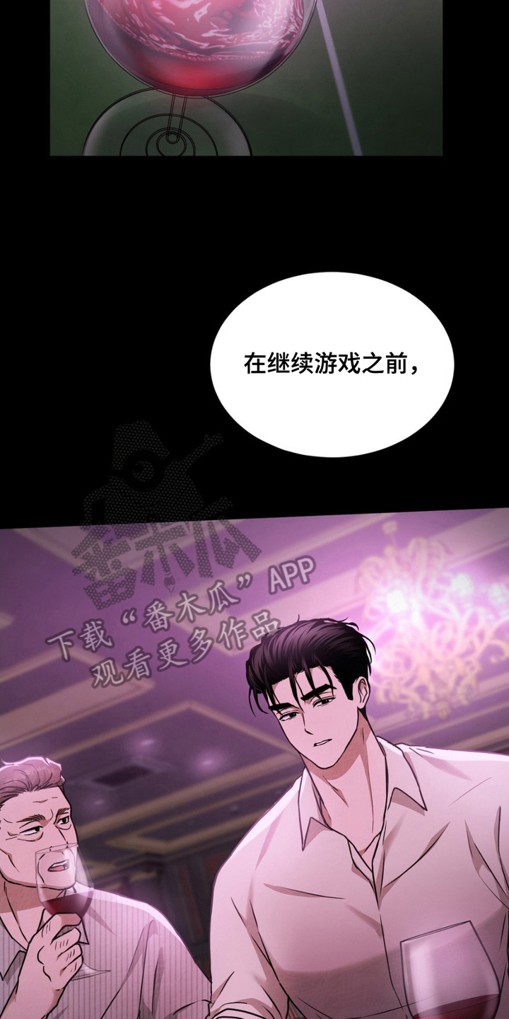 赌城陷阱漫画,第13章：放松警惕4图