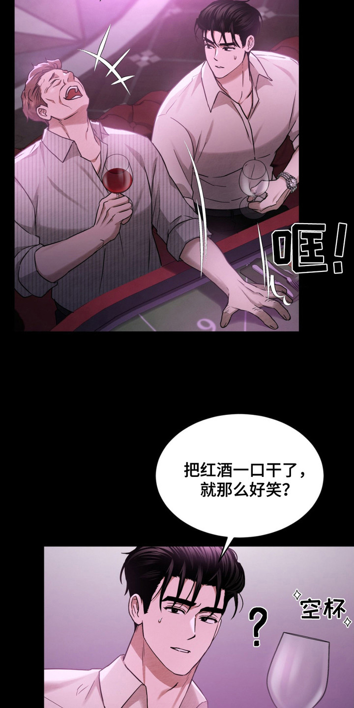 赌城陷阱漫画,第13章：放松警惕3图