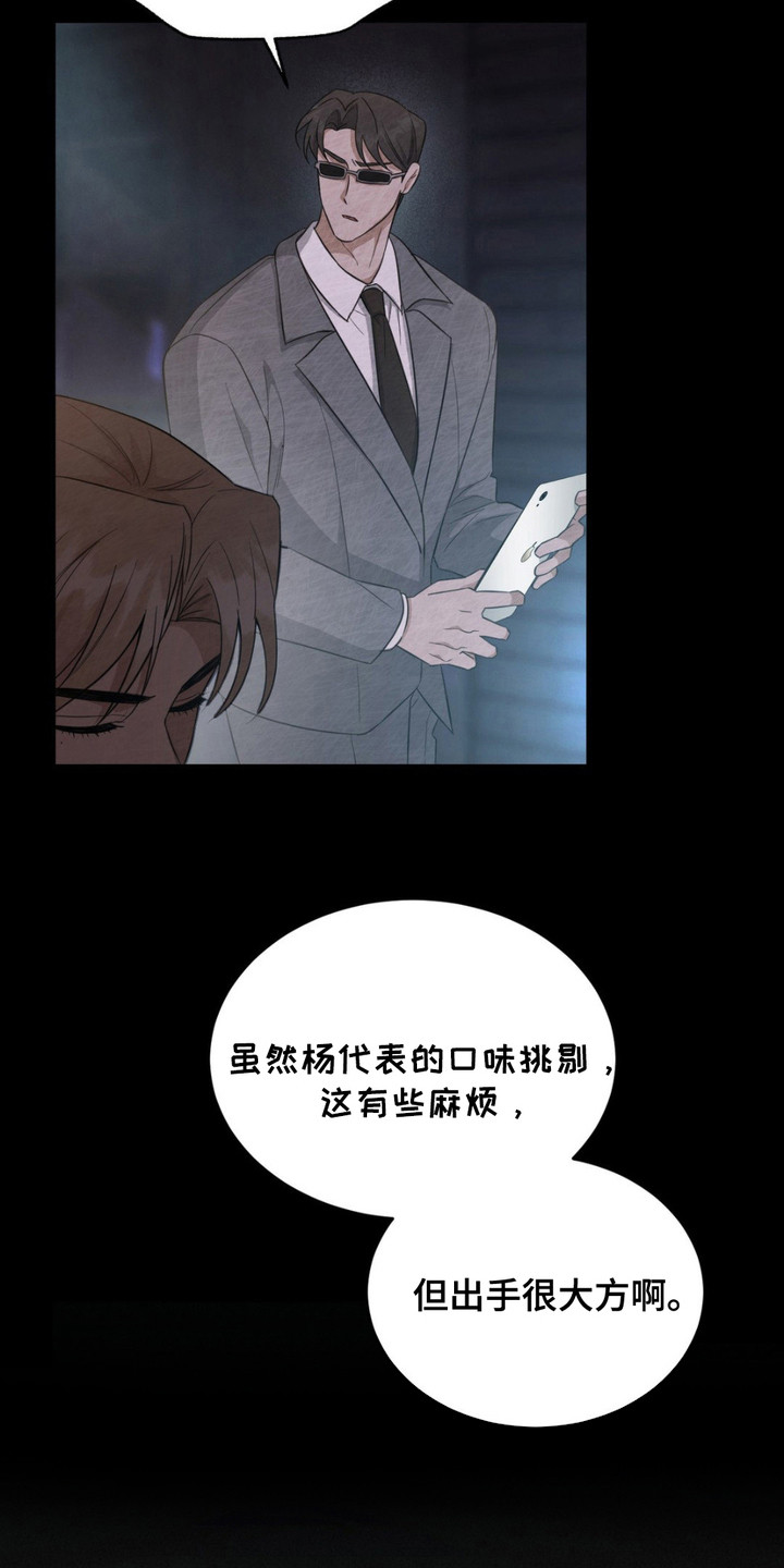 赌城陷阱漫画,第3章：陷阱5图