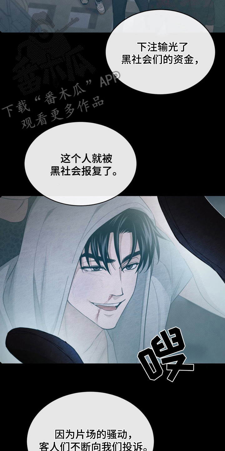 赌城陷阱漫画,第1章：赌场2图