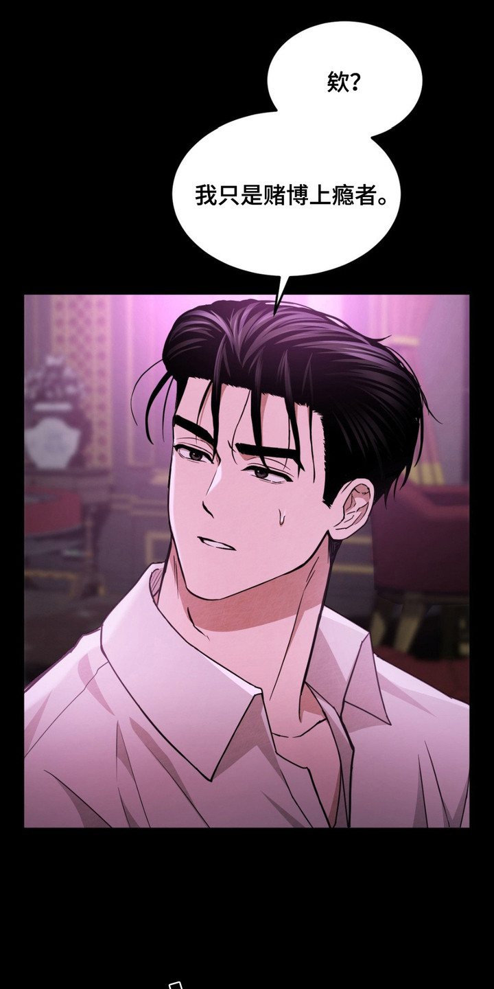 赌城陷阱漫画,第10章：使眼色4图