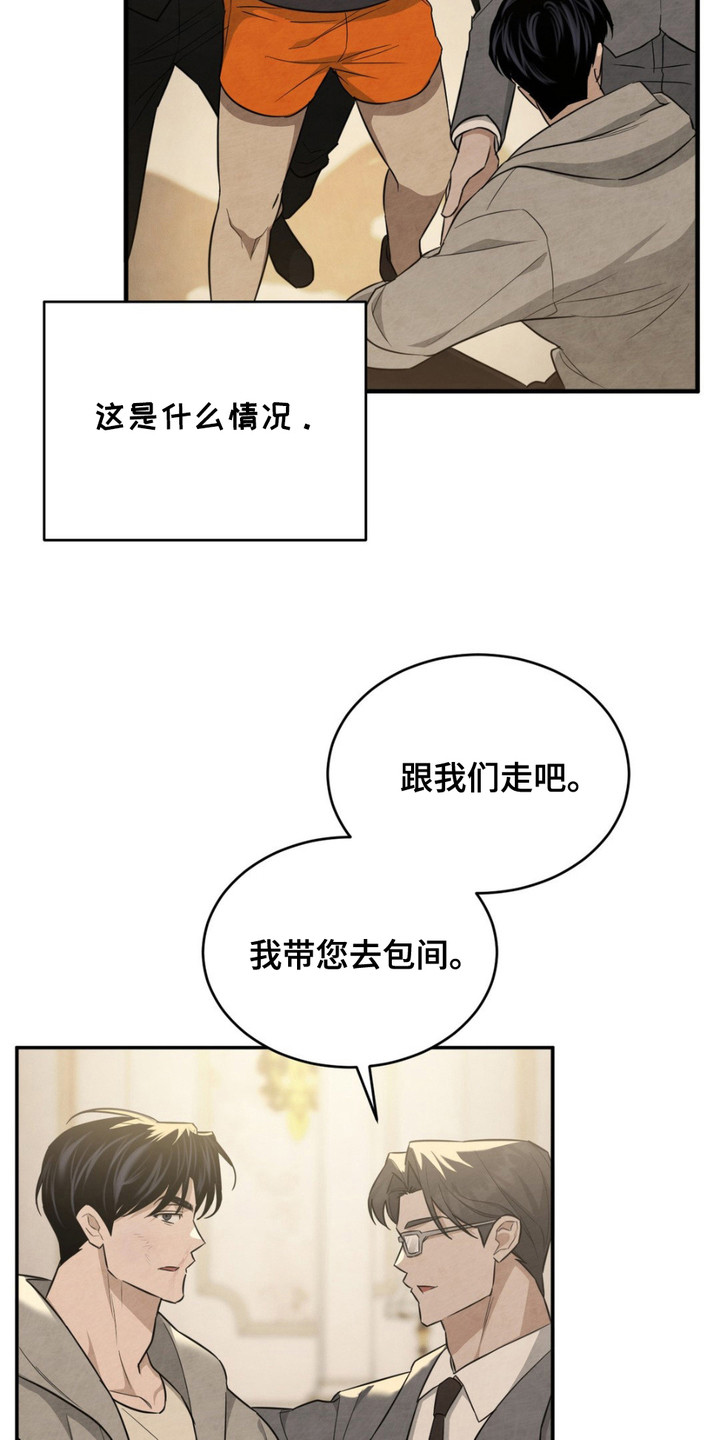 赌城陷阱漫画,第2章：摆平骚动3图