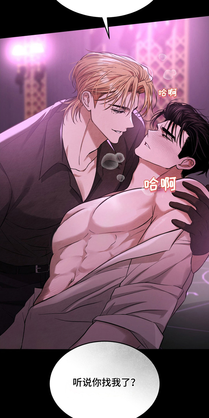 赌城陷阱漫画,第15章： 过意不去1图