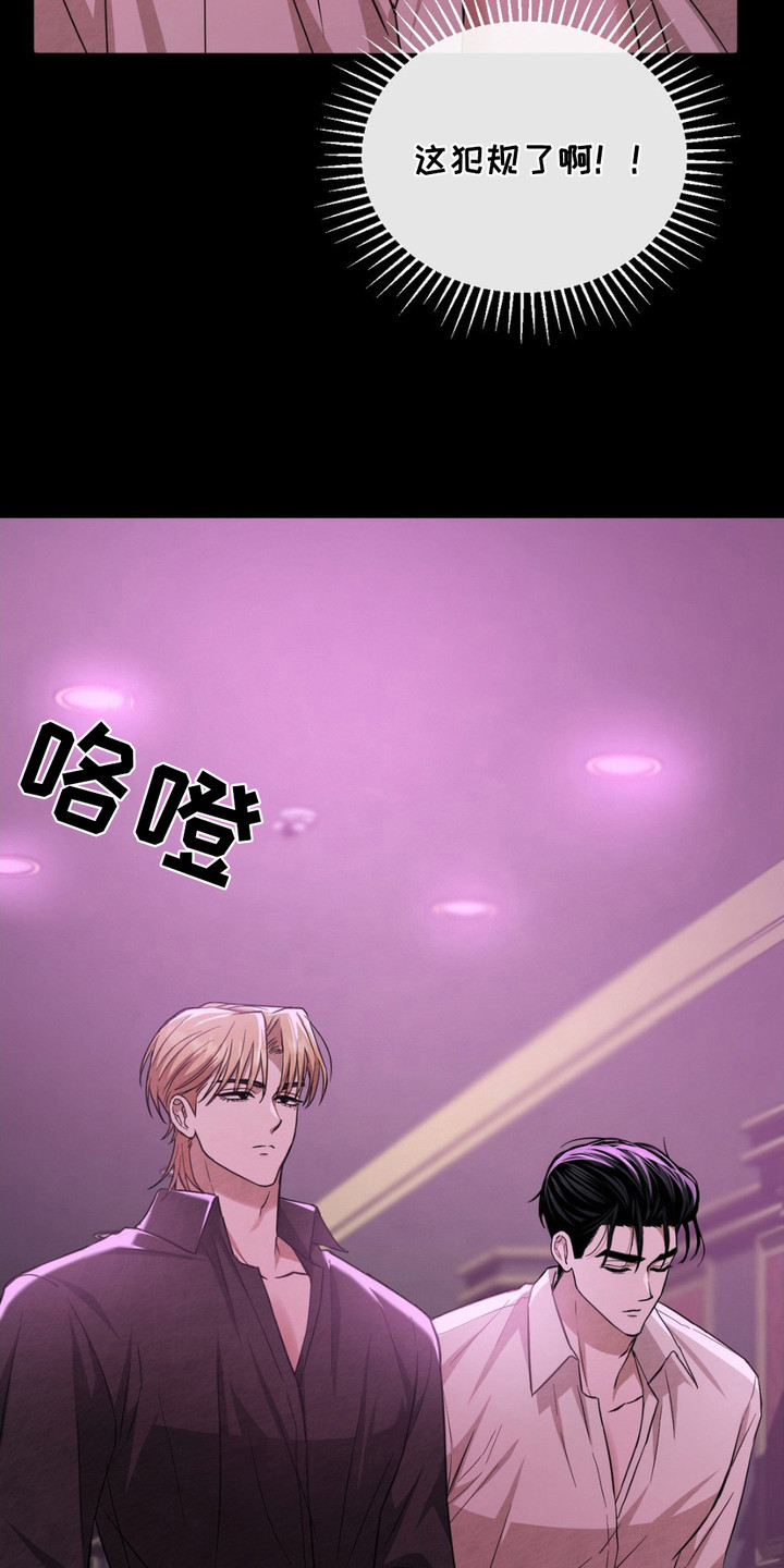 赌城陷阱漫画,第8章：打扮4图