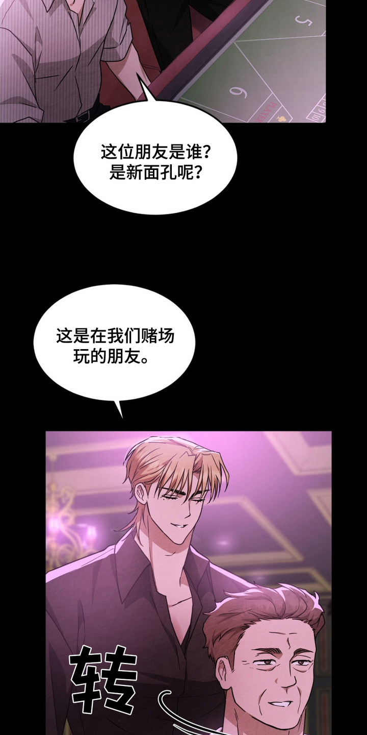 赌城陷阱漫画,第10章：使眼色2图