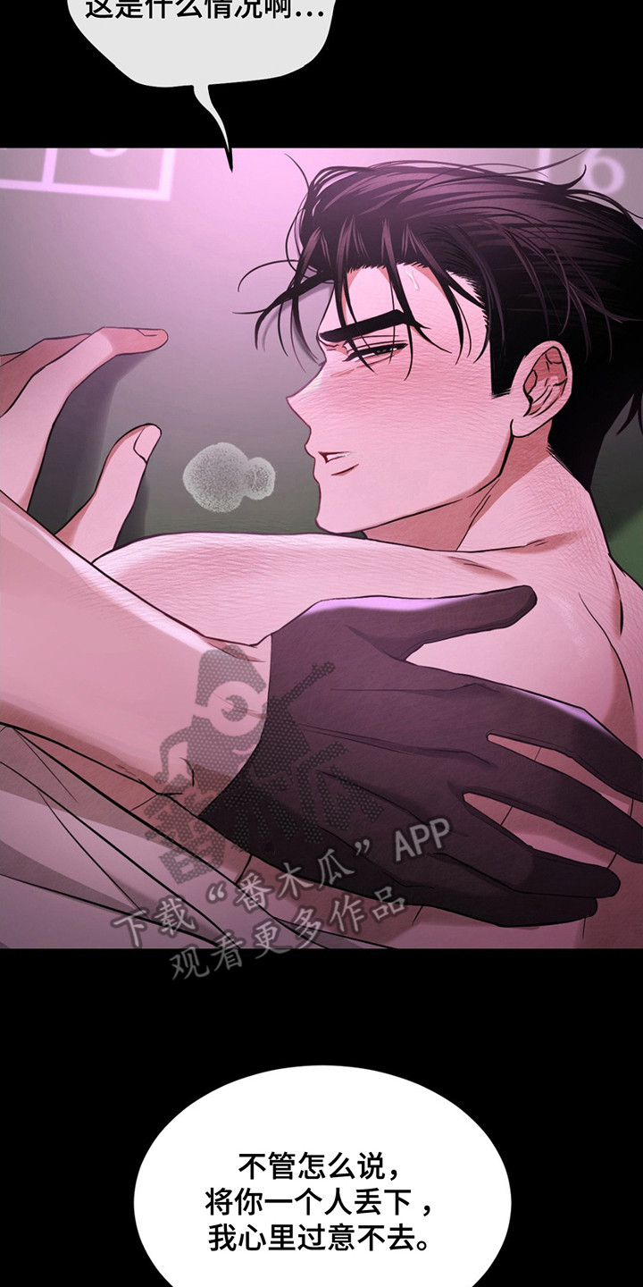 赌城陷阱漫画,第15章： 过意不去5图