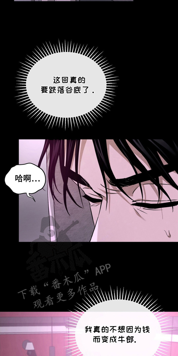 赌城陷阱漫画,第4章：拽走2图