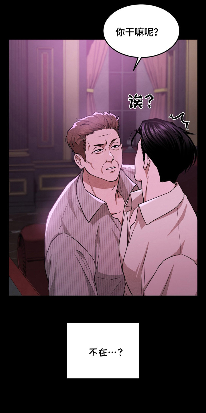 赌城陷阱漫画,第11章： 被卖了3图